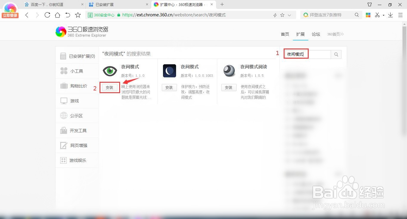 360极速浏览器夜间模式怎么开启