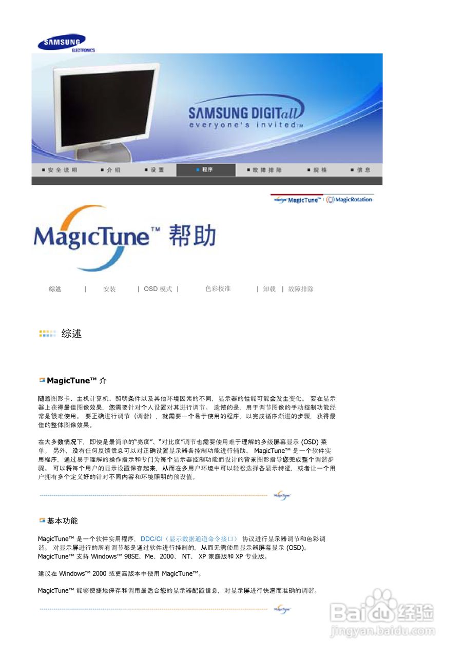 三星960B液晶显示器使用说明书:[3]