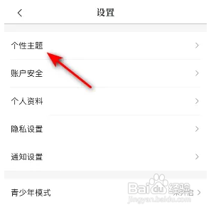 咪咕阅读app怎么更换主题