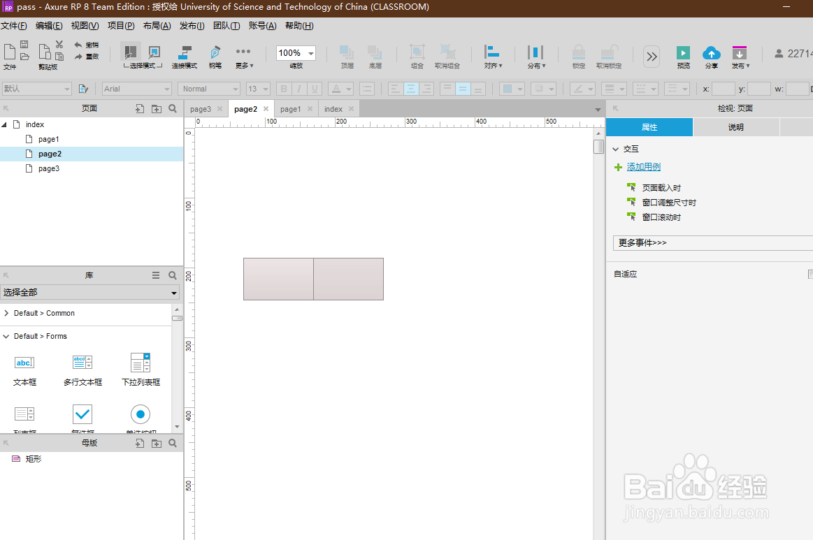 Axure RP8怎样启用代理服务器？