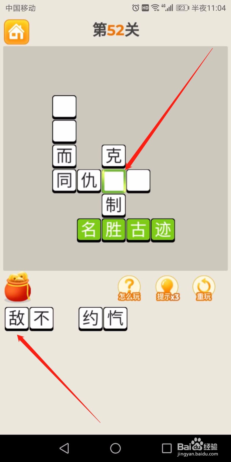 疯狂猜成语第52关怎么玩