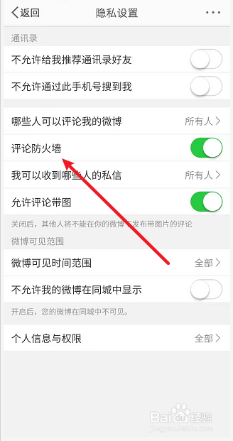 微博如何开启评论防火墙
