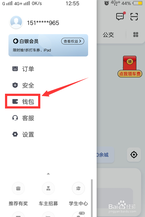滴滴出行如何购买意外险