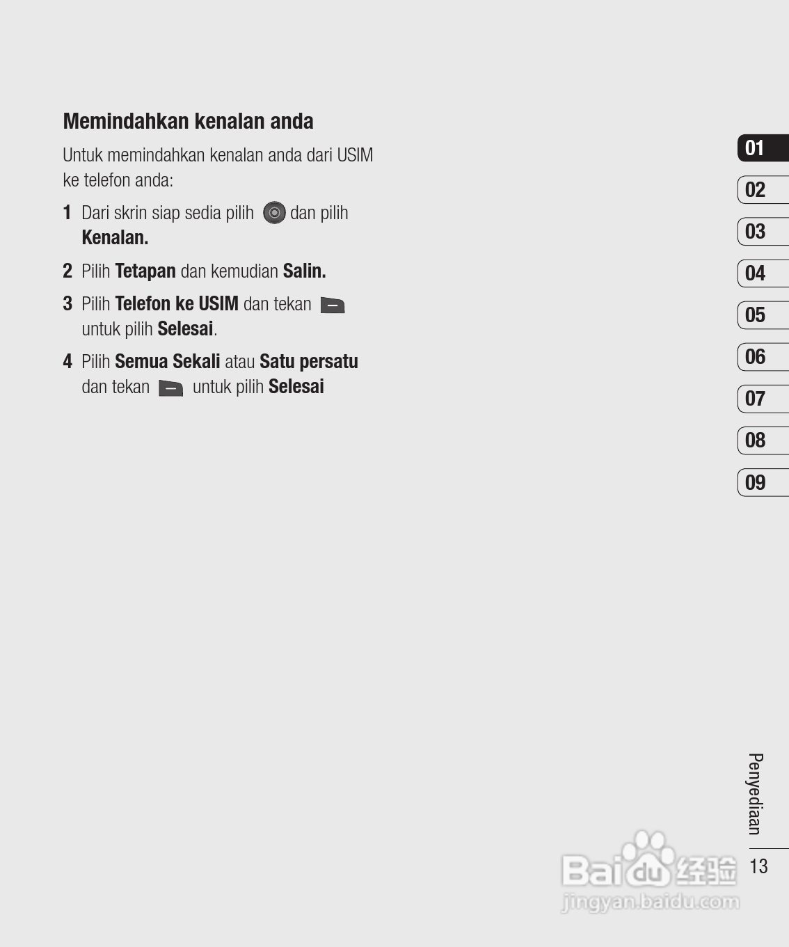 LG KS500手机使用说明书:[14]