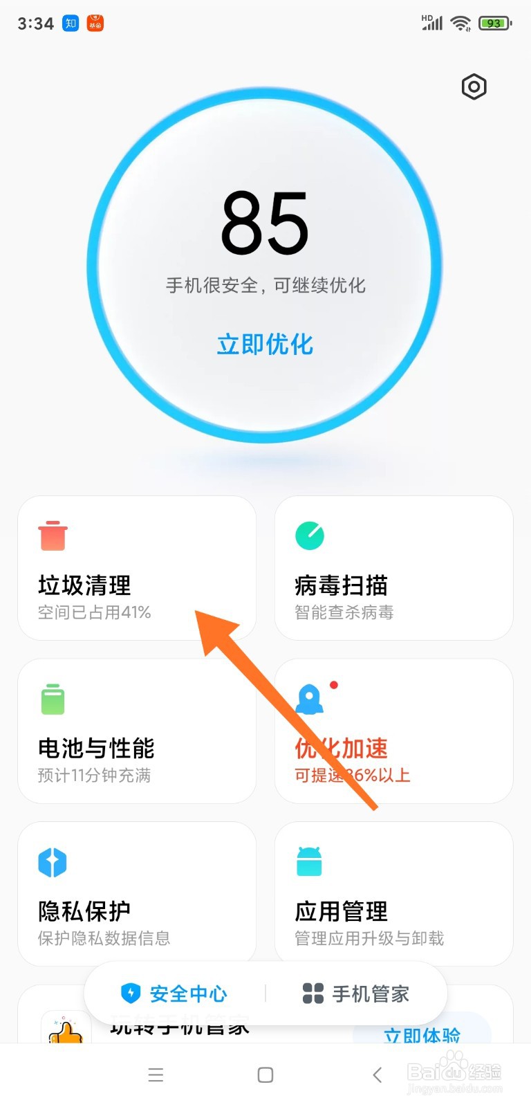 小米手机如何清理手机垃圾