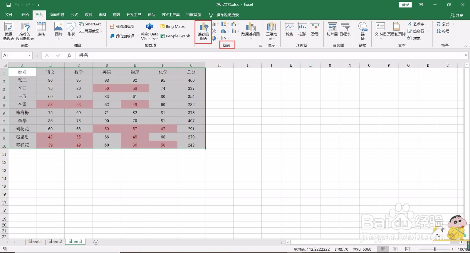 EXCEL文档如何插入折线图？