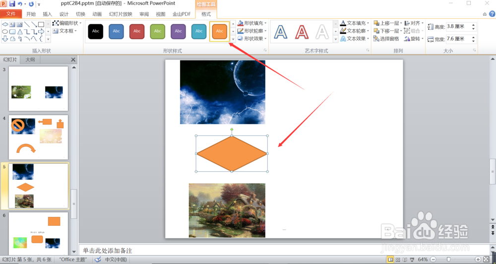 PowerPoint2010怎么插入流程图：决策形状