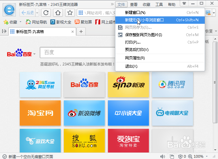 无痕浏览怎么设置