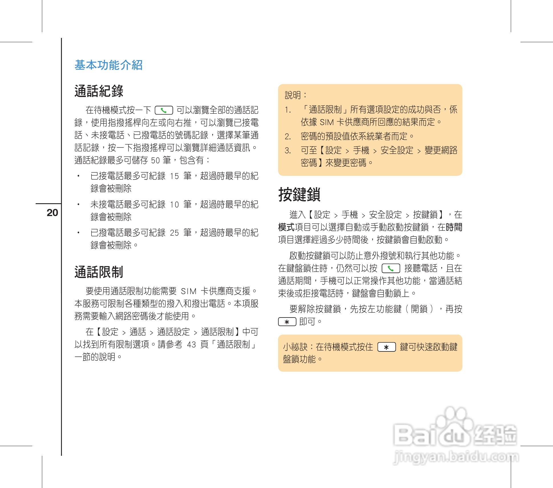 华硕手机V88i型说明书:[2]