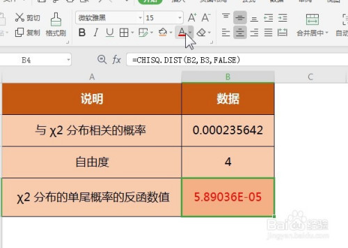 wps excel统计函数:chiinv