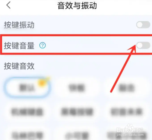 百度输入法在哪里关闭按键音