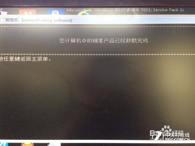 如何卸载“卸载不了”的瑞星杀毒软件？
