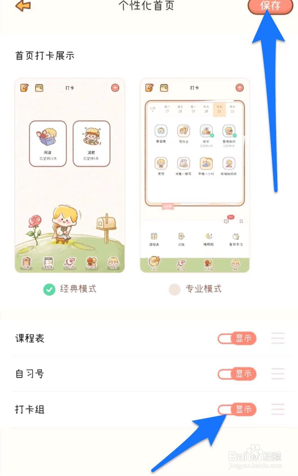 YoYo日常在哪儿隐藏首页打卡组