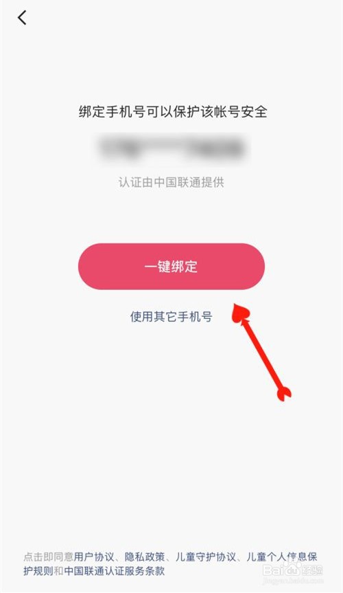 快手如何绑定手机号