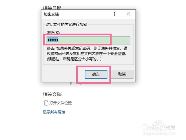 word文档保护密码如何解除
