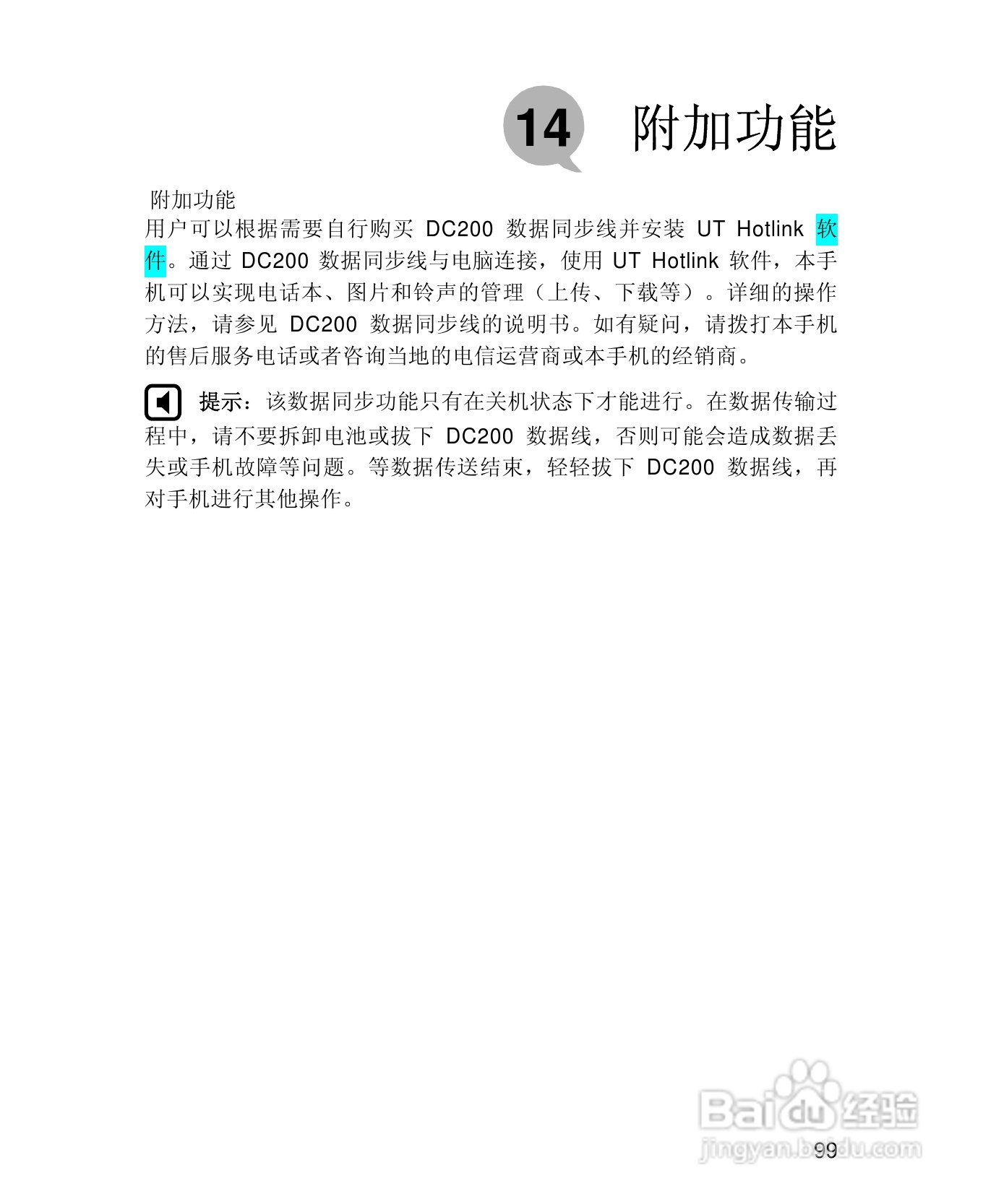 UT斯达康X61手机使用说明书:[11]