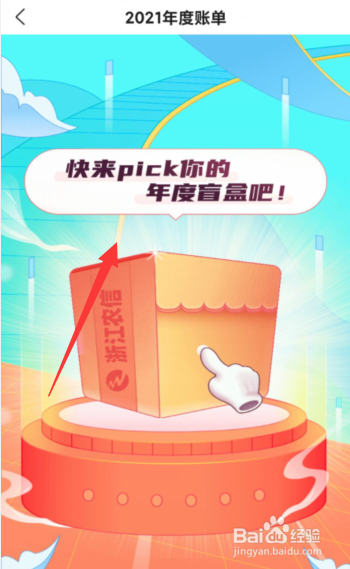 丰收互联APP如何查看2021年度账单