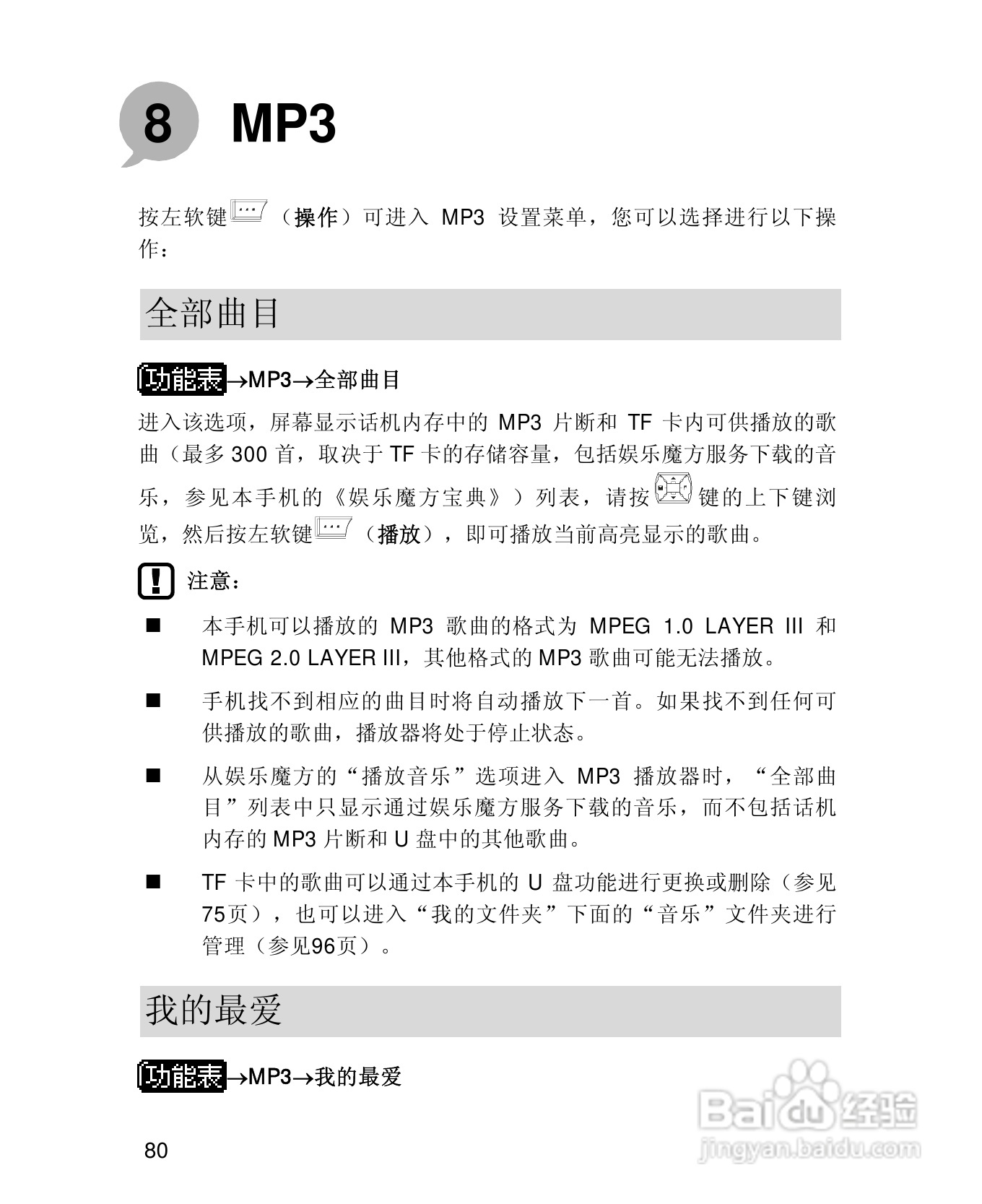 UT斯达康X61手机使用说明书:[9]