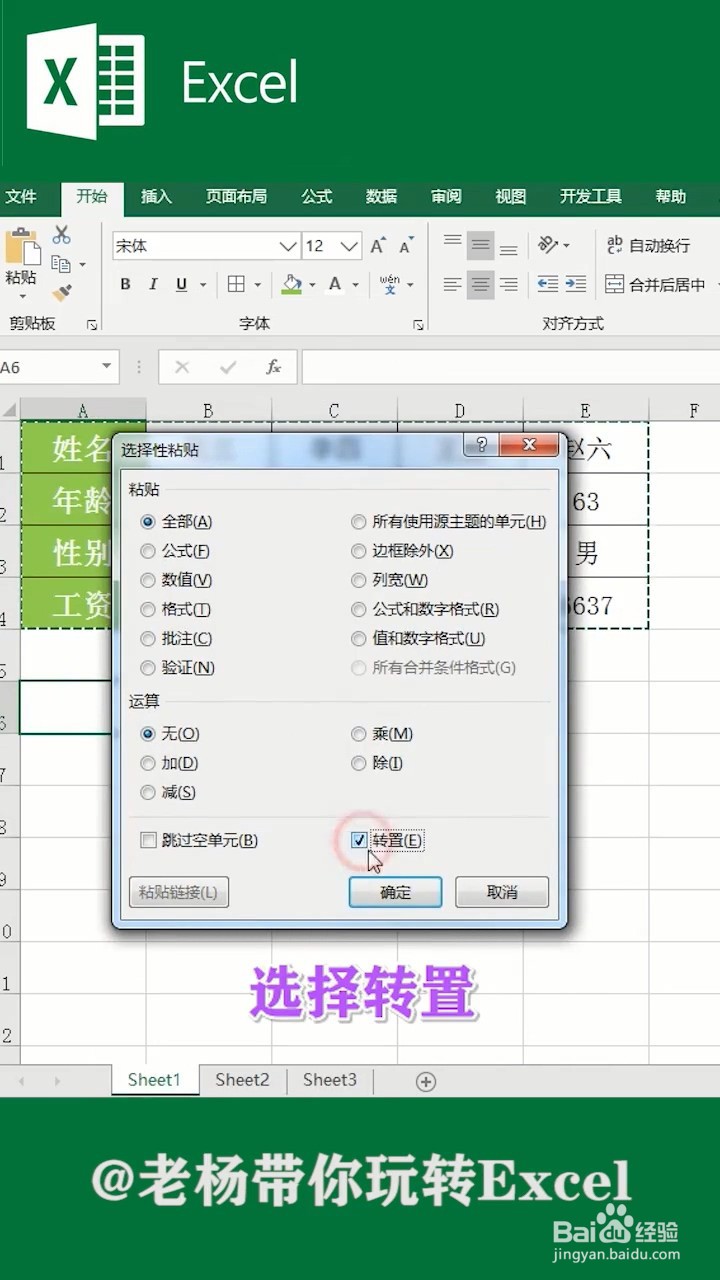 表格如何横向变竖向