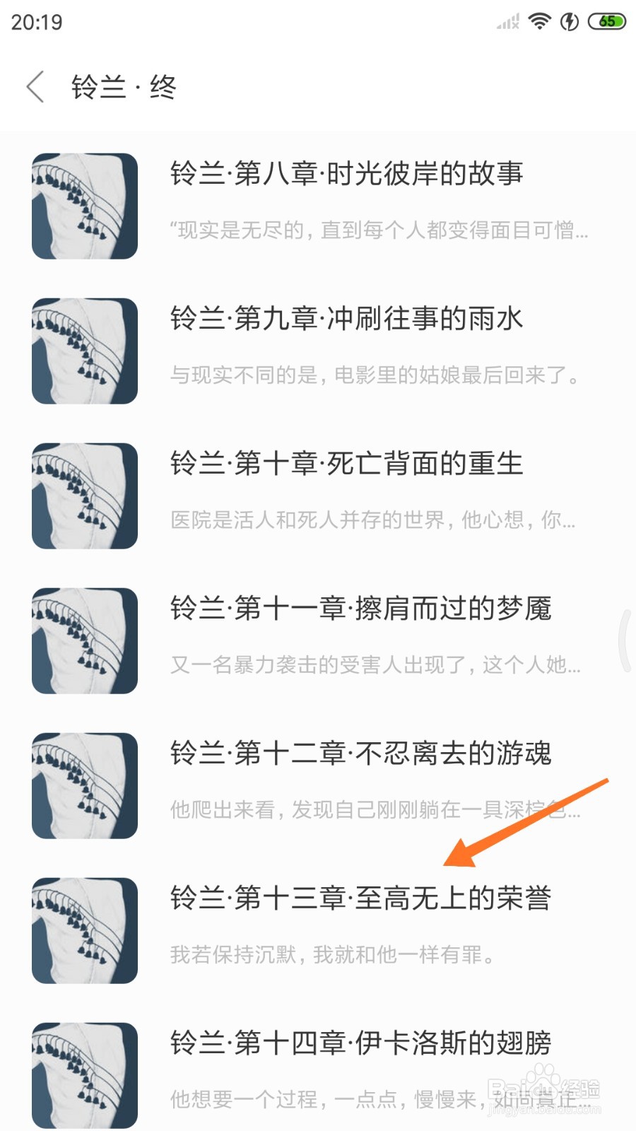 一个中如何查看至高无上的荣誉