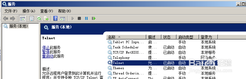 Windows 7(win7) 如何开启Telnet功能