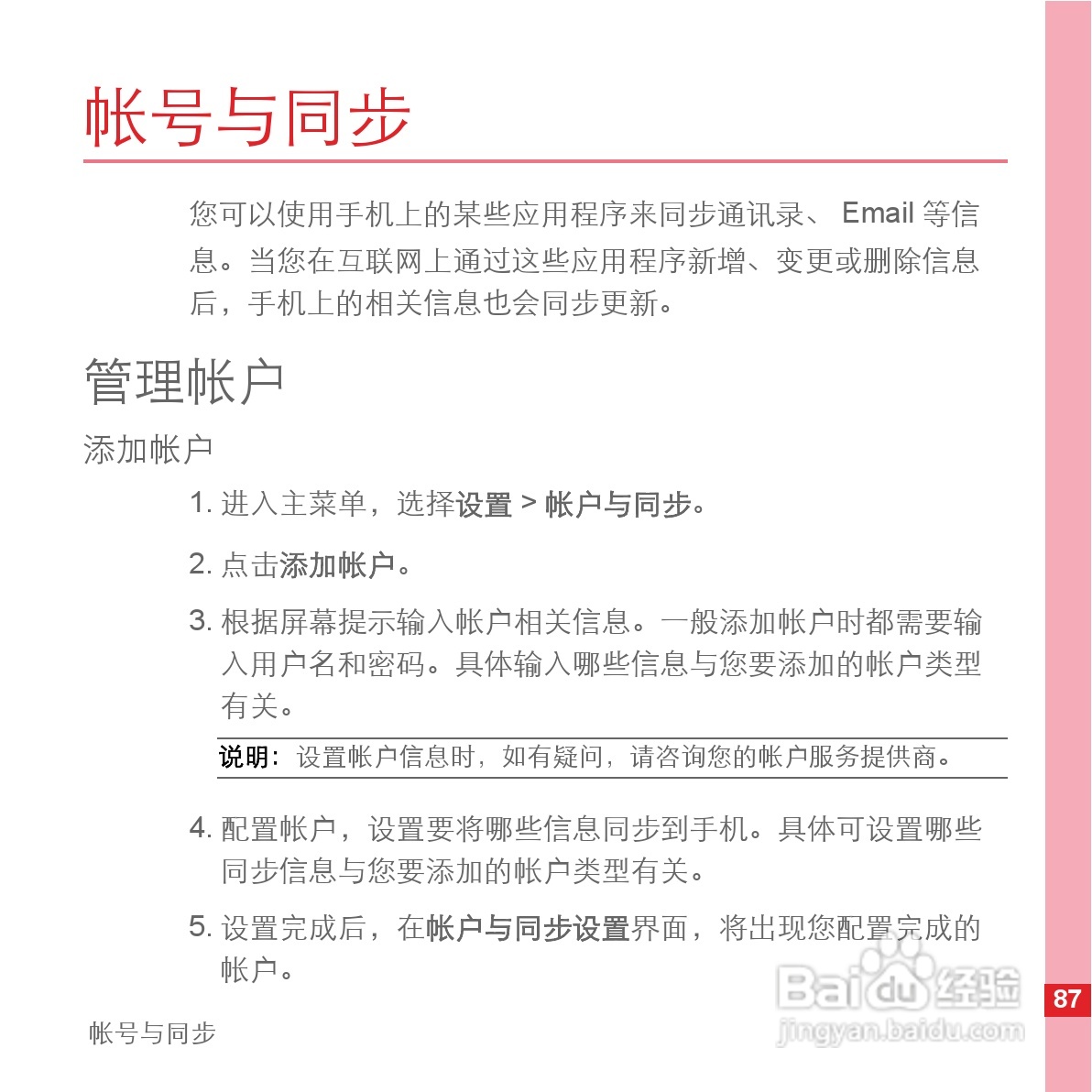 华为手机C8600型使用说明书:[10]