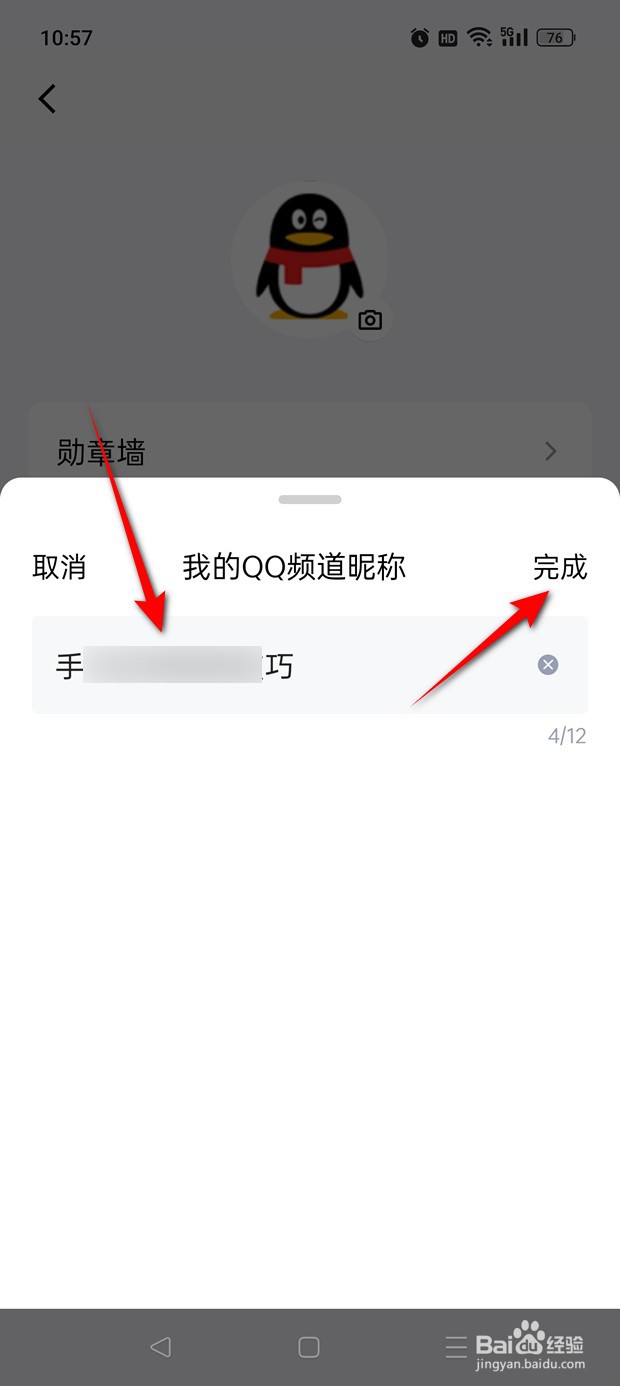 QQ频道用户昵称怎么自定义修改