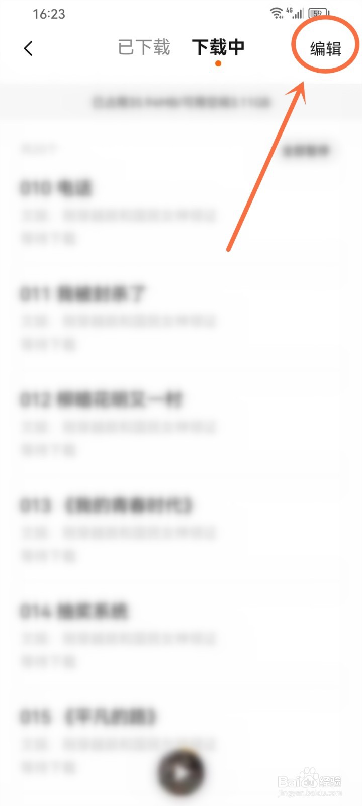 番茄畅听下载失败的音频怎么删除