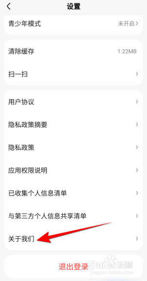好看视频软件怎么查看当前版本号？