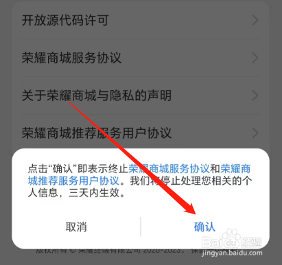 安卓版荣耀商城如何停止服务