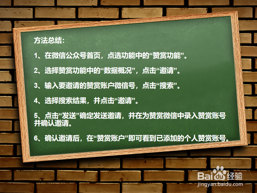 微信公众号怎么创建个人赞赏账户
