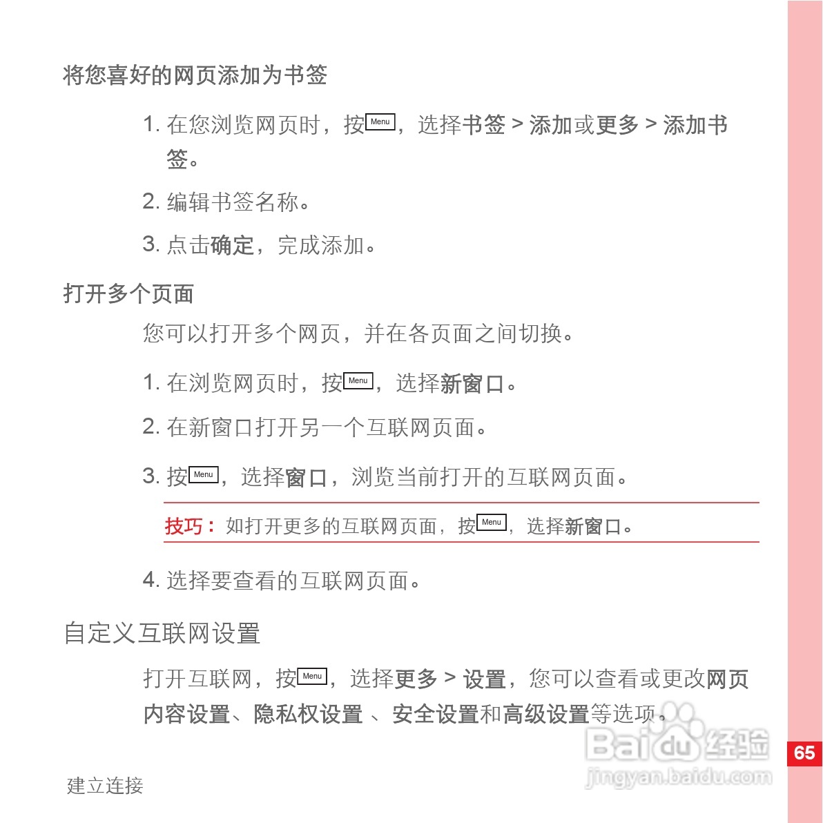 华为手机U8500型使用说明书:[7]