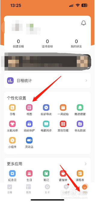 指尖时光怎么开启显示目标打卡