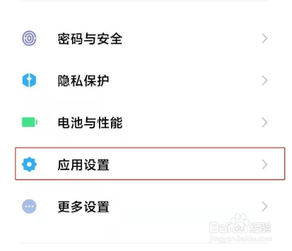 红米 Note10Pro怎么设置应用锁