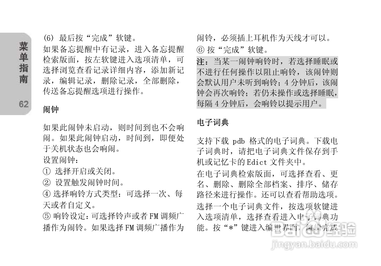 创维T610手机使用说明书:[7]