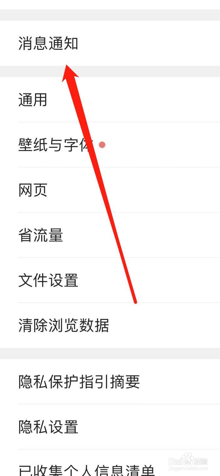 QQ浏览器怎样开启应用内横幅通知