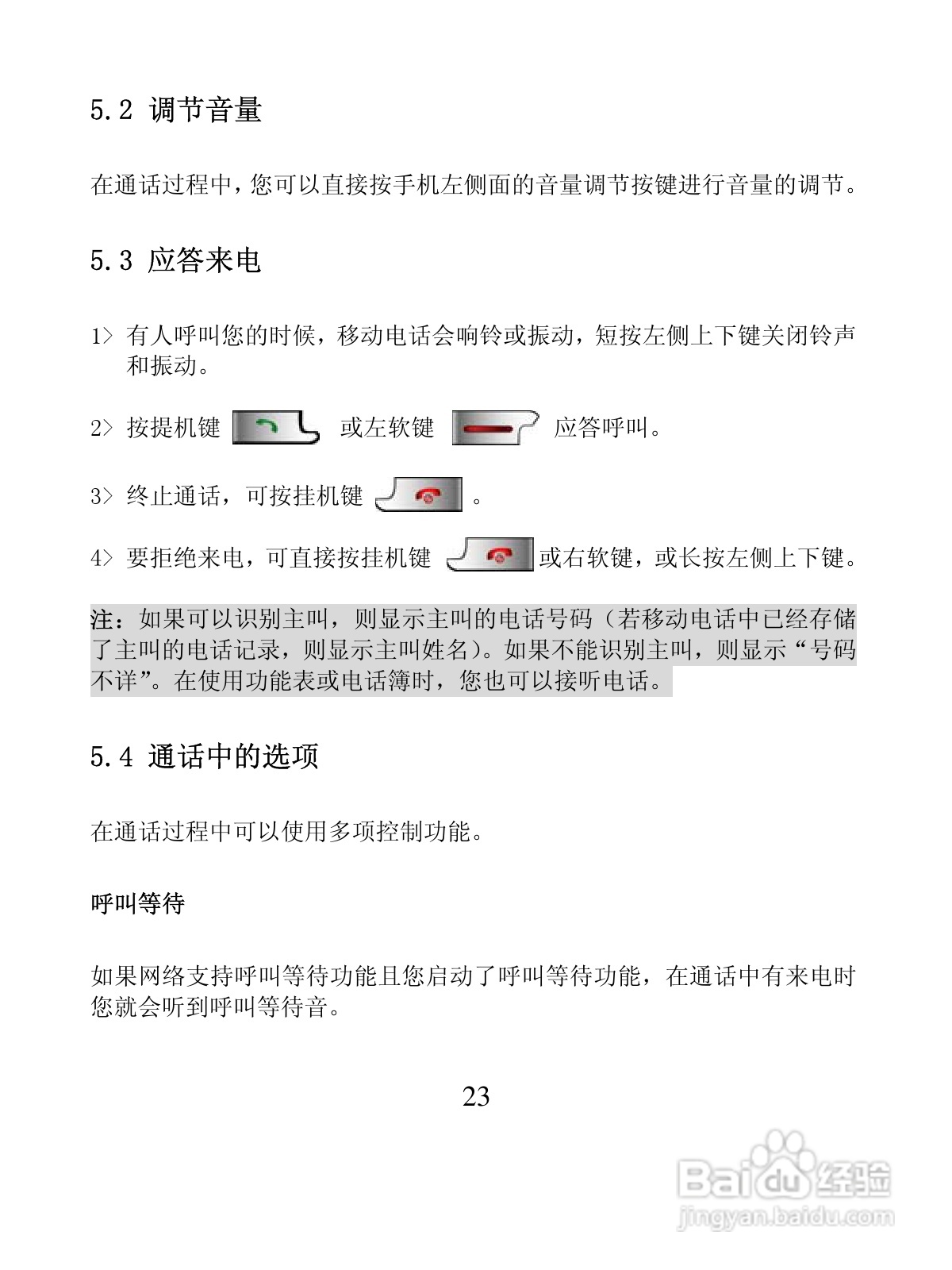 创维T600手机使用说明书:[3]