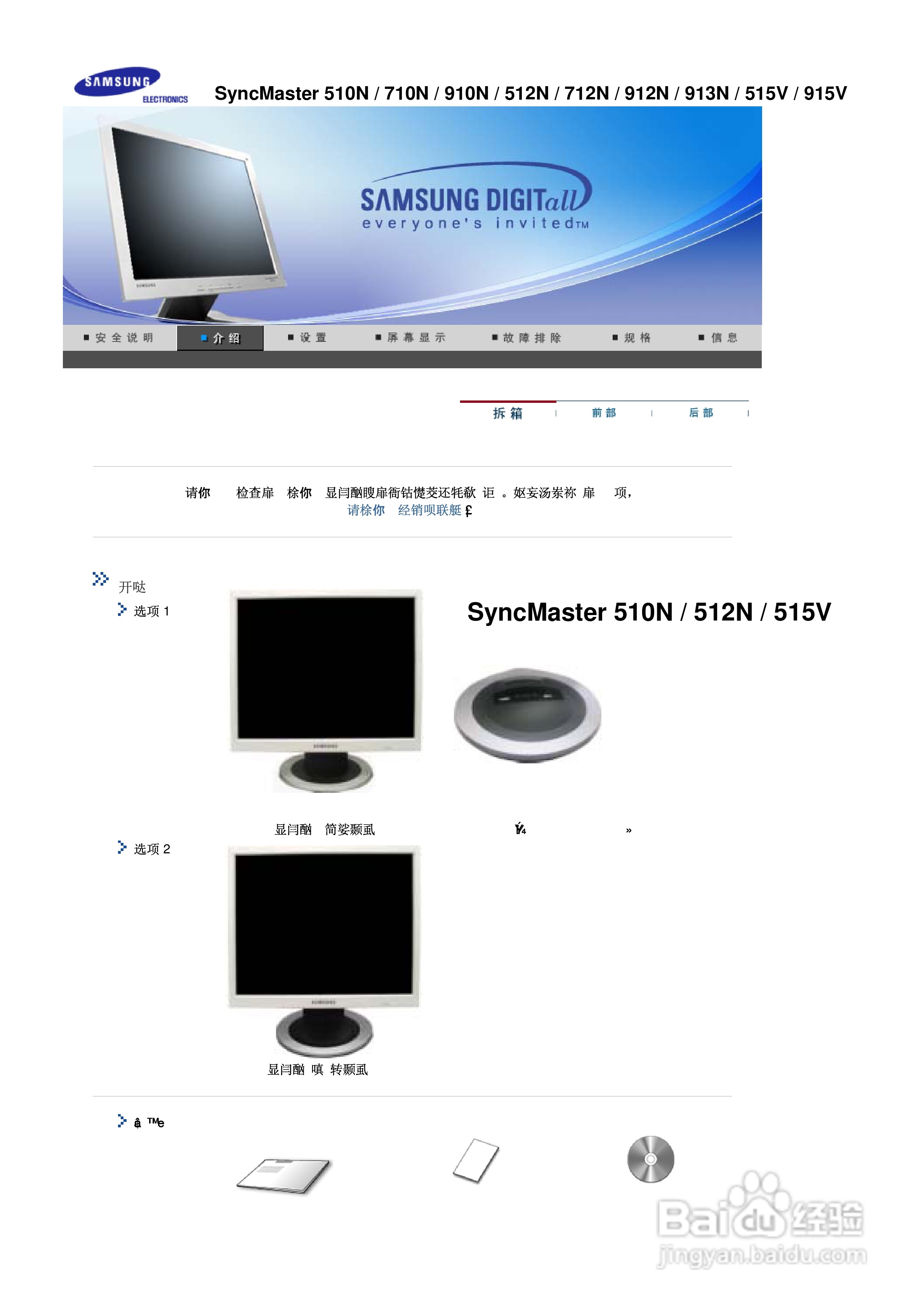 三星912N液晶显示器使用说明书:[2]