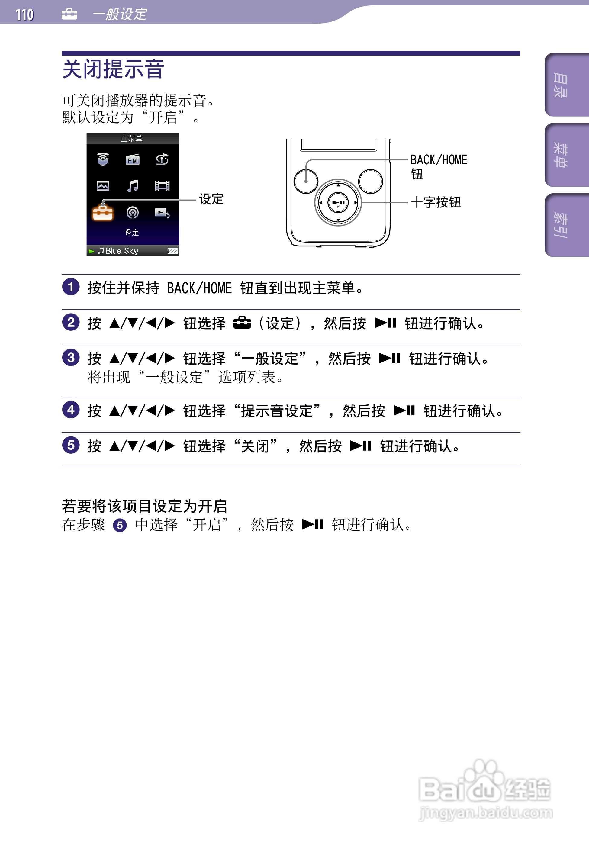 索尼NWZ-S738F MP3播放器使用说明书:[11]