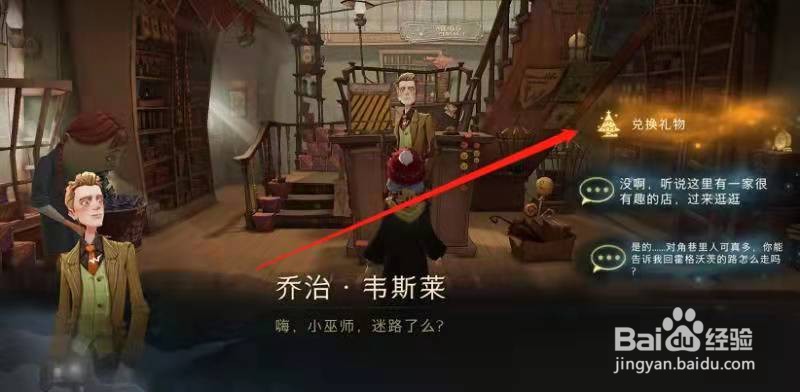 哈利波特手游赠送8份礼物给伙伴怎么完成？