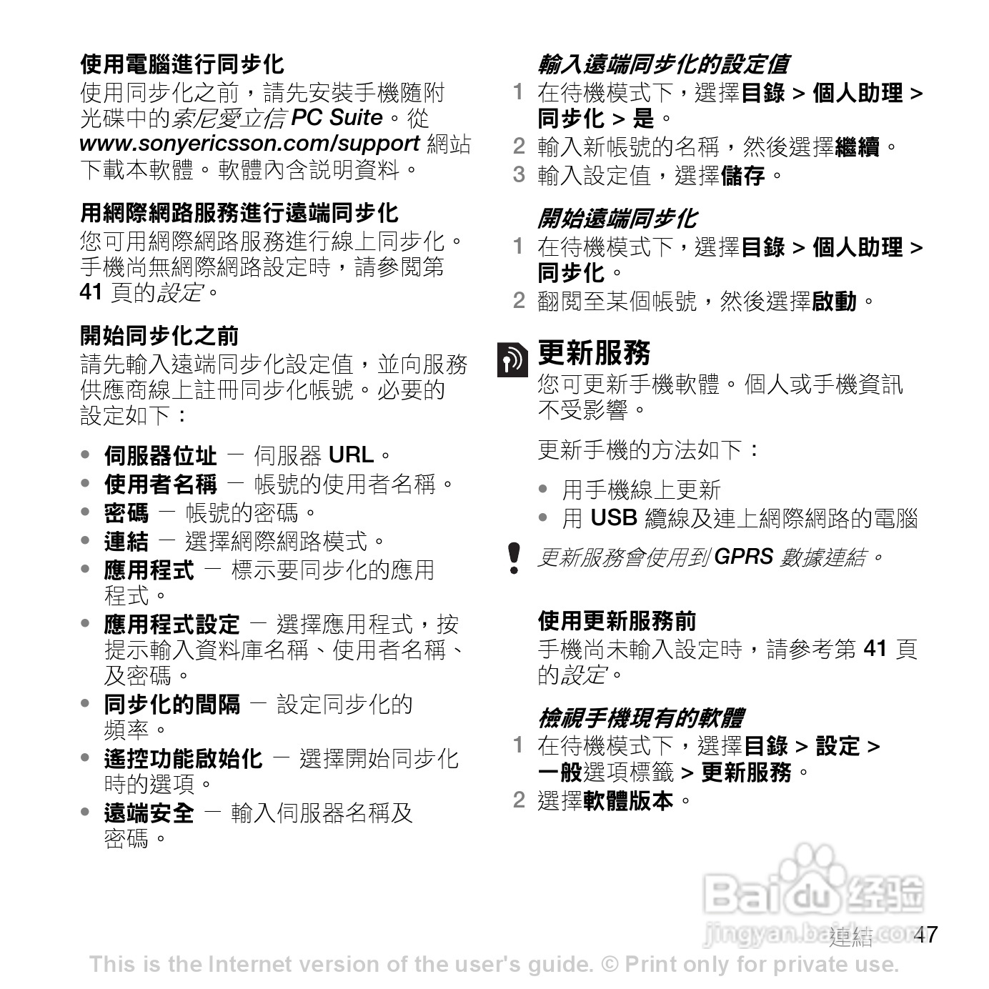 索尼爱立信Z555i手机使用说明书:[5]