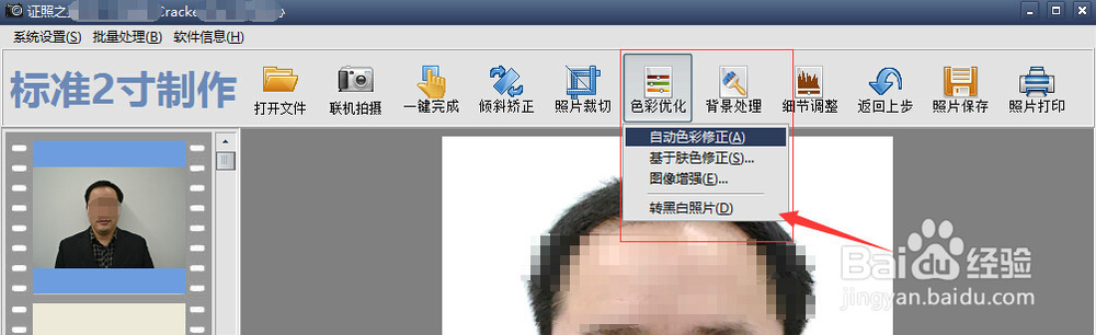 快速拍照及制作打印证件照片一寸二寸及签证照片