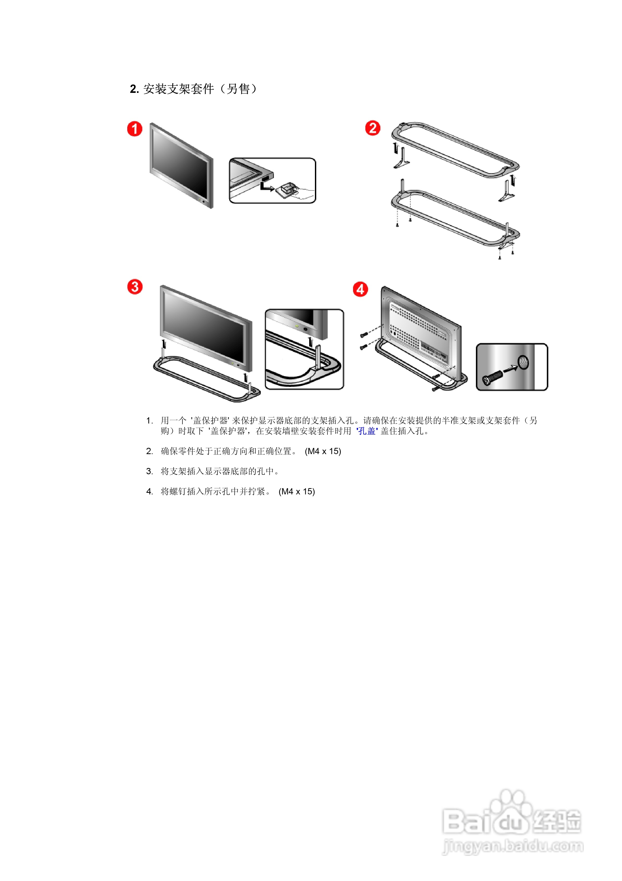 三星403T液晶显示器使用说明书:[3]