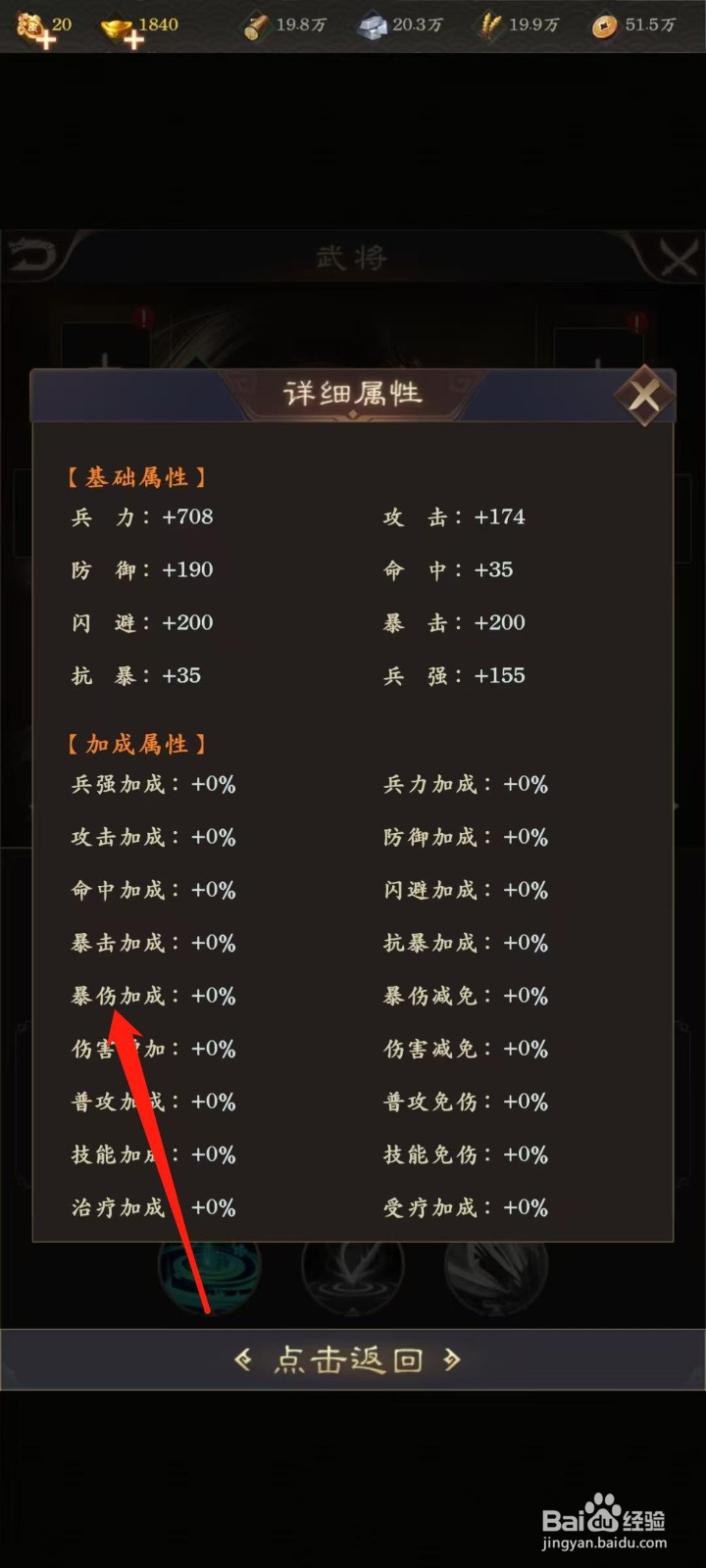天子令怎样查看马云禄的暴伤加成