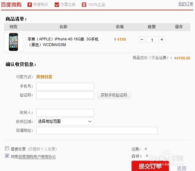 百度微购怎么样