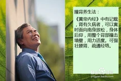 传统中医养生之撞背