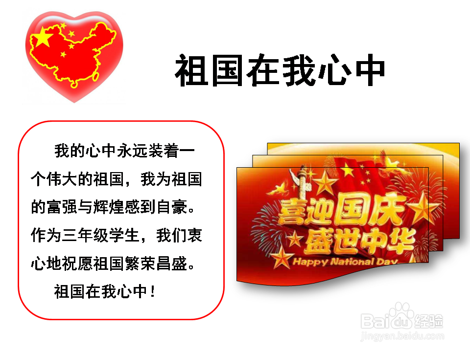 三年级祖国在我心中的手抄报国庆节手抄报