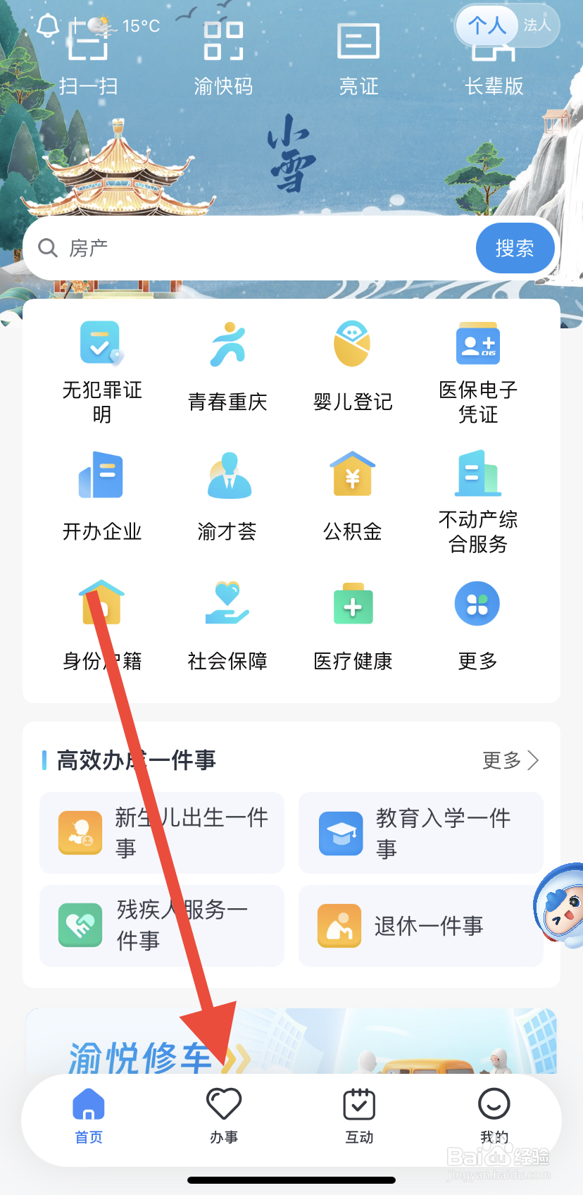 如何在渝快办里找到违法违规户口注销?