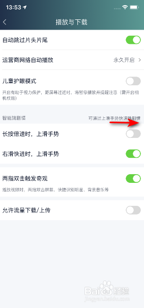 爱奇艺怎么开启长按倍速时，上滑手势