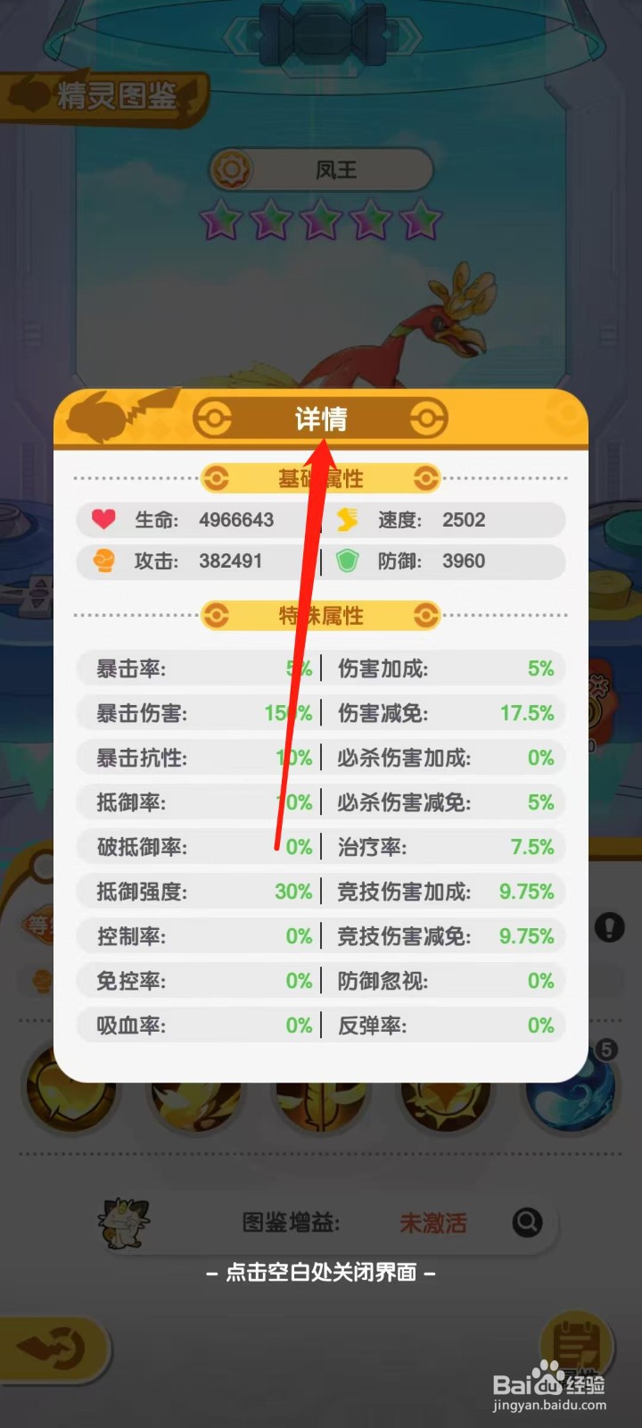 口袋王牌怎样查看凤王的详情